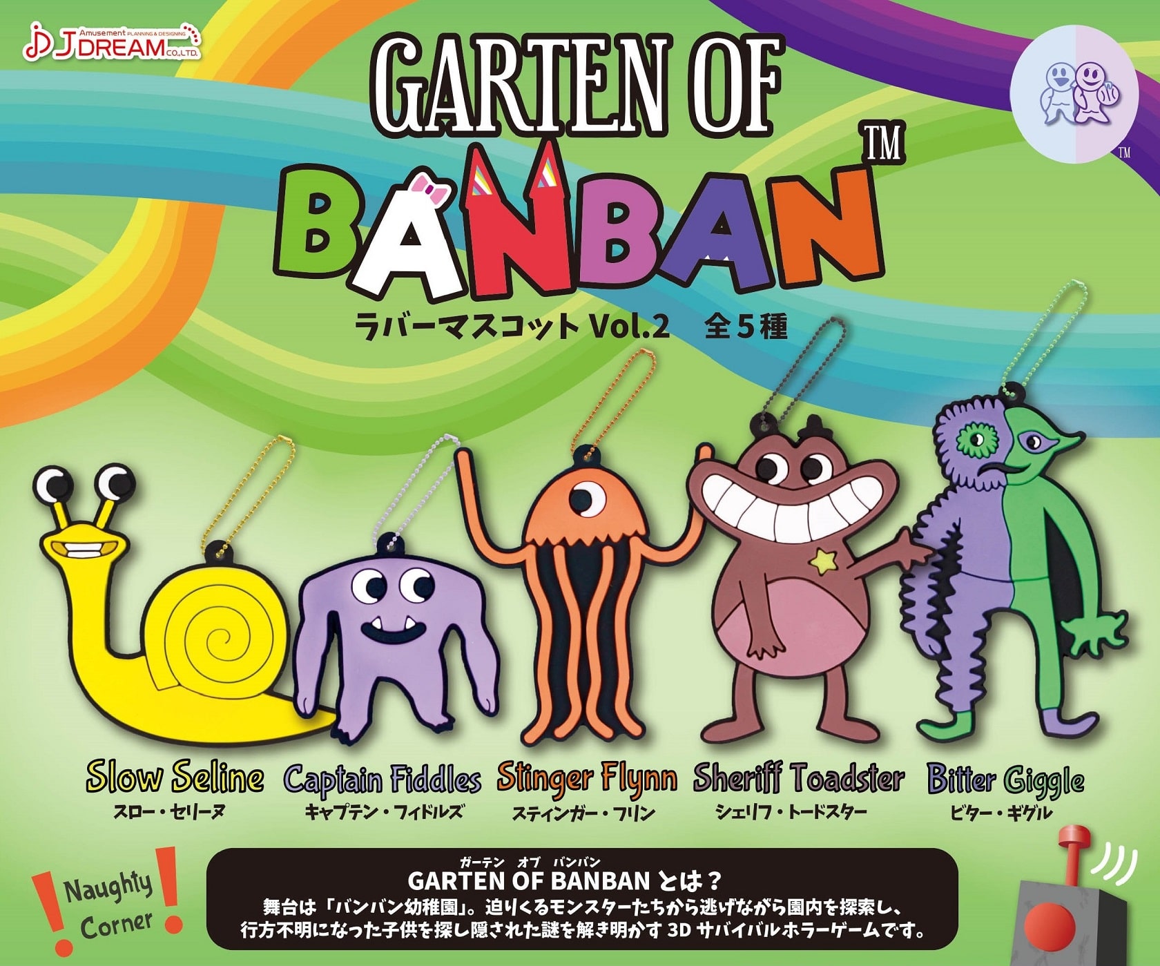 Garten of Banban　第二弾