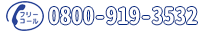0800-919-3532